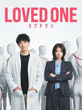 所爱之人海报