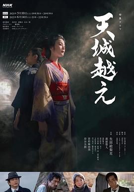 越过天城海报