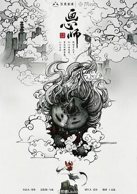 画心师海报